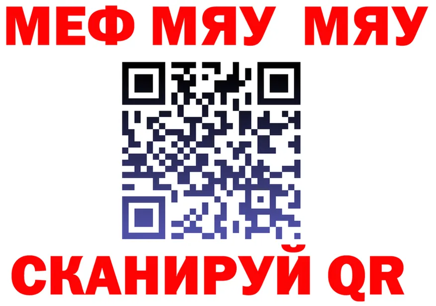 МЯУ-МЯУ 4 MMC рабочий сайт маркетплейс гидра Зима